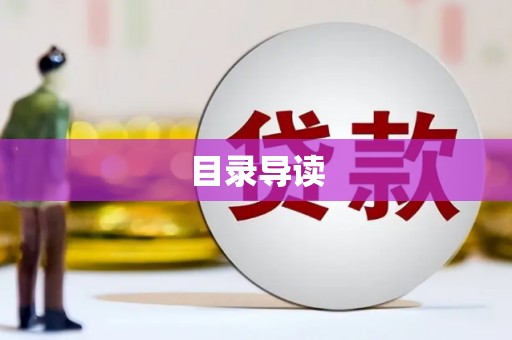 长滨目录导读