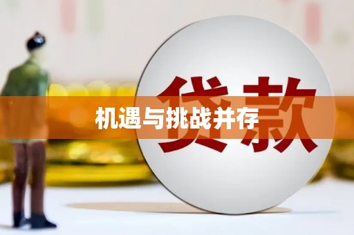 长滨机遇与挑战并存
