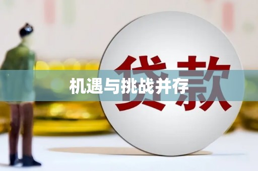长滨机遇与挑战并存
