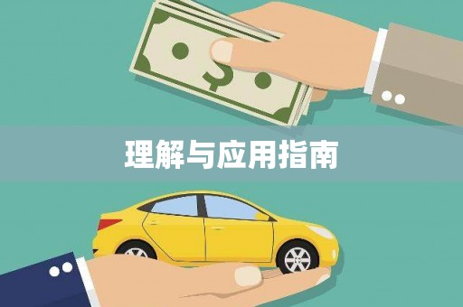 长滨理解与应用指南