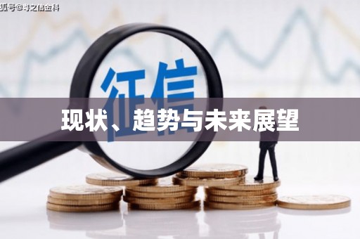 长滨现状、趋势与未来展望